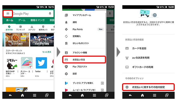 変更手順 Google Play