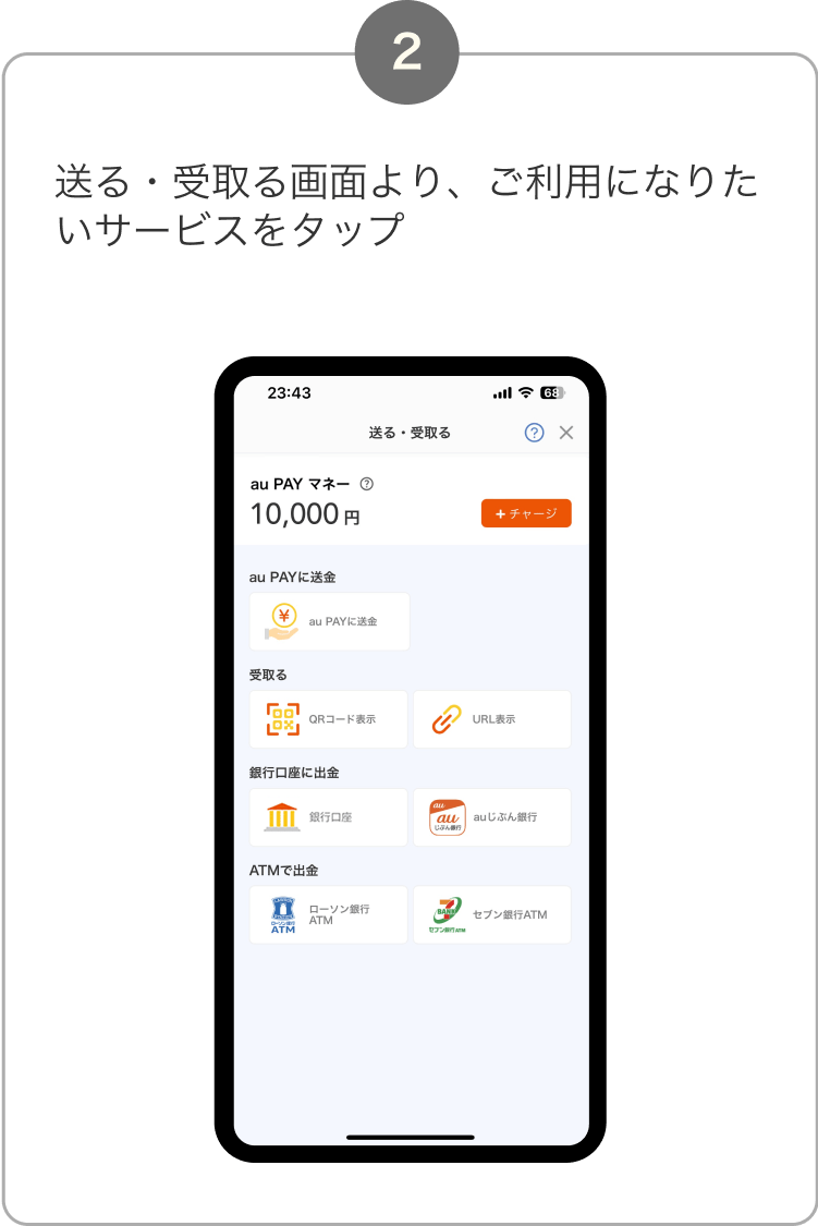 2. 送る・受取る画面より、ご利用になりたいサービスをタップ