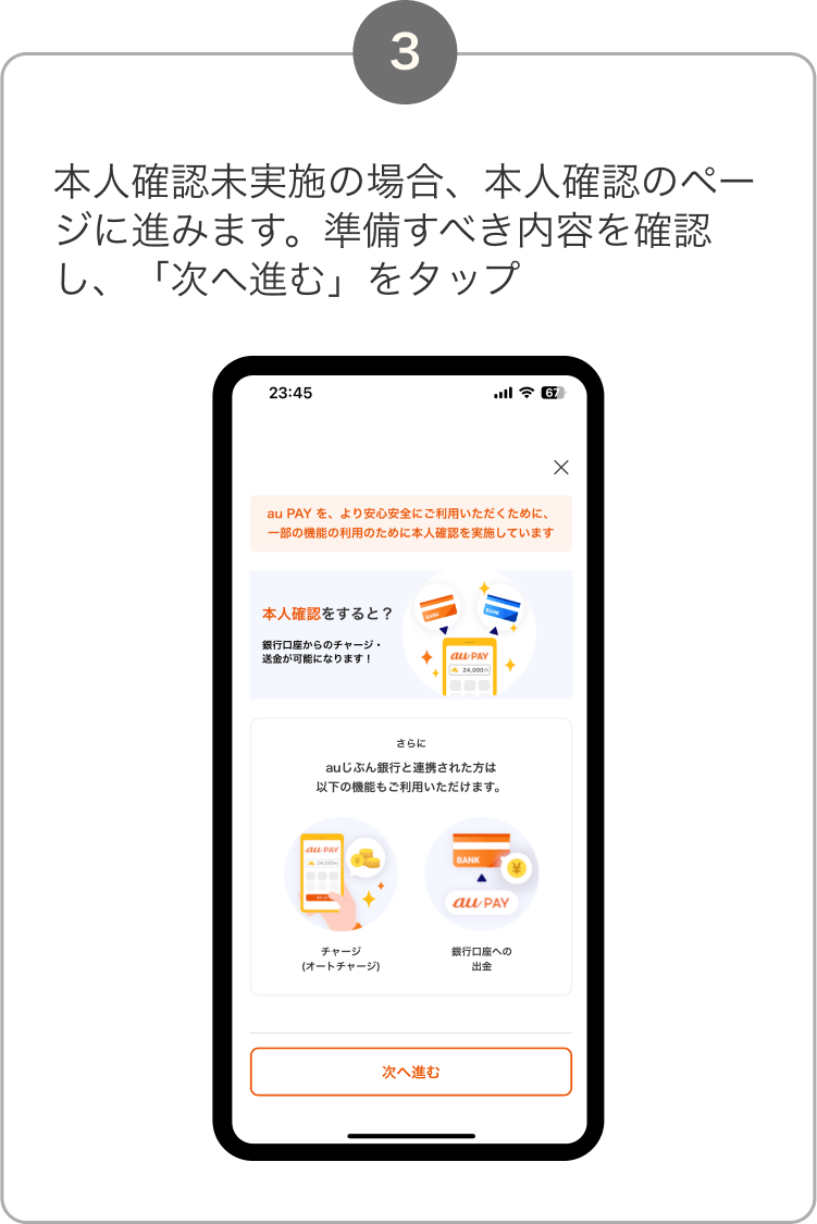 3. 本人確認未実施の場合、本人確認のページに進みます。準備すべき内容を確認し、「次へ進む」をタップ
