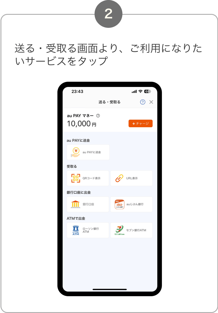 2. 送る・受取る画面より、ご利用になりたいサービスをタップ