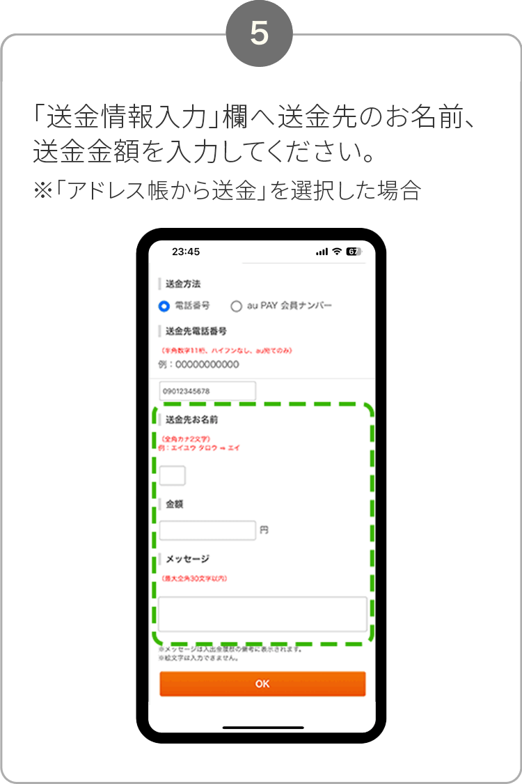 5. 「送金情報入力」欄へ送金先のお名前、送金金額を入力してください。※「アドレス帳から送金」を選択した場合