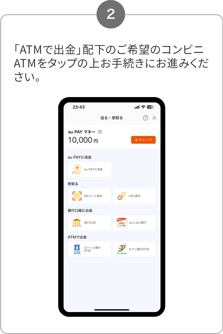 2. 「ATMで出金」配下のご希望のコンビニATMをタップの上お手続きにお進みください。