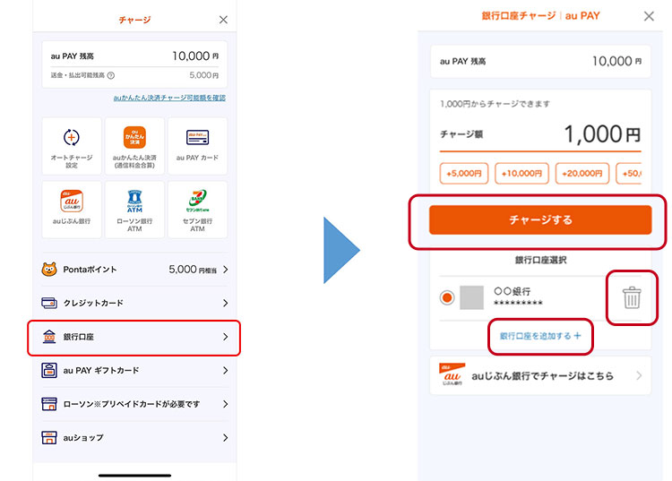auかんたん決済でチャージ(入金)