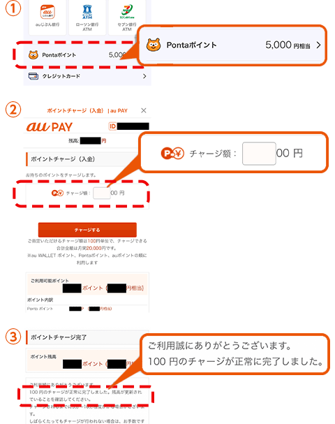 Pontaポイント/auポイントでチャージ(入金)