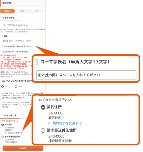 お客さま情報を入力