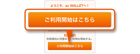 「ご利用開始はこちら」を選択