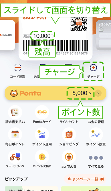 au WALLET メニュー画面