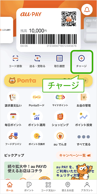 au WALLET チャージ