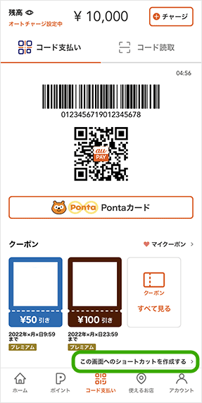 au PAY 決済用画面