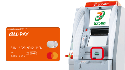 セブン銀行ATM画面 ATMにau PAY プリペイド カードを挿入する