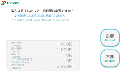セブン銀行ATM画面 入金完了