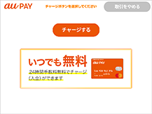 ローソン銀行ATM画面 チャージを選択する