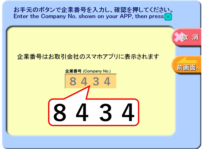 ローソン銀行ATM画面 企業番号を入力