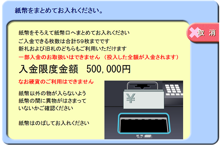 ローソン銀行ATM画面 ATMの案内に従い1回あたり1,000円以上の範囲で入金する
