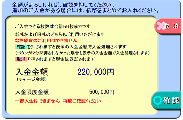 ローソン銀行ATM画面 入金内容に問題がなければ確認ボタンを押下する
