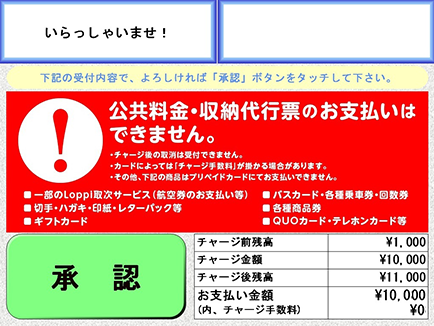 承認ボタンを押下